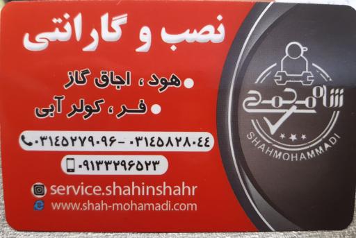 عکس تعمیرات هود اجاق گاز شاه محمدی