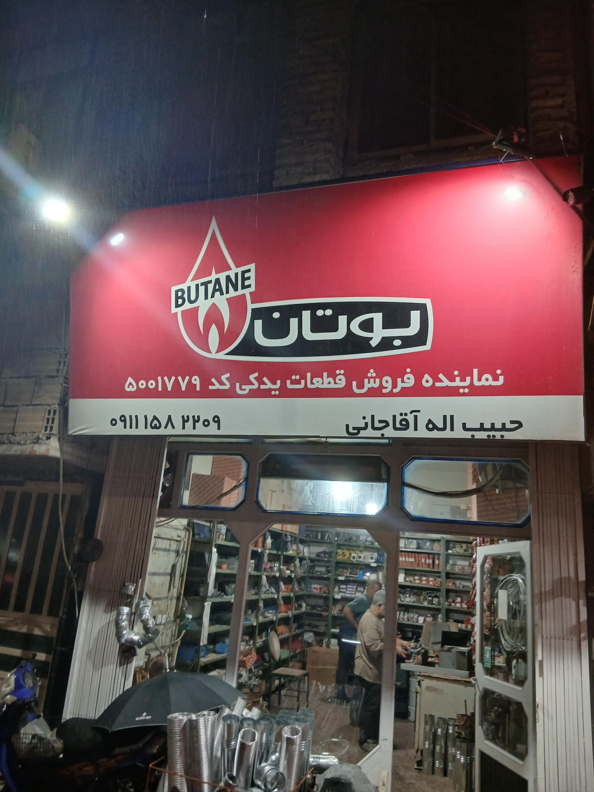 عکس نمایندگی تعمیرات بوتان 