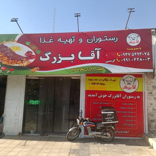 عکس رستوران اقا بزرگ 
