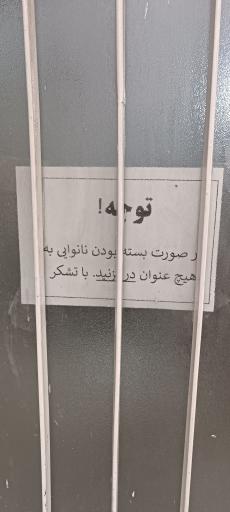 عکس نانوایی سنگک سرائیان