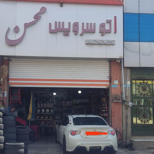 عکس اتو سرویس محسن