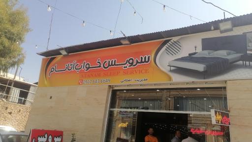 عکس مبلمان آتانام