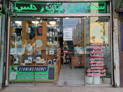 عکس موبایل و کافی نت استامینوفون