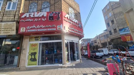 رنگ ابزار برادران قمری