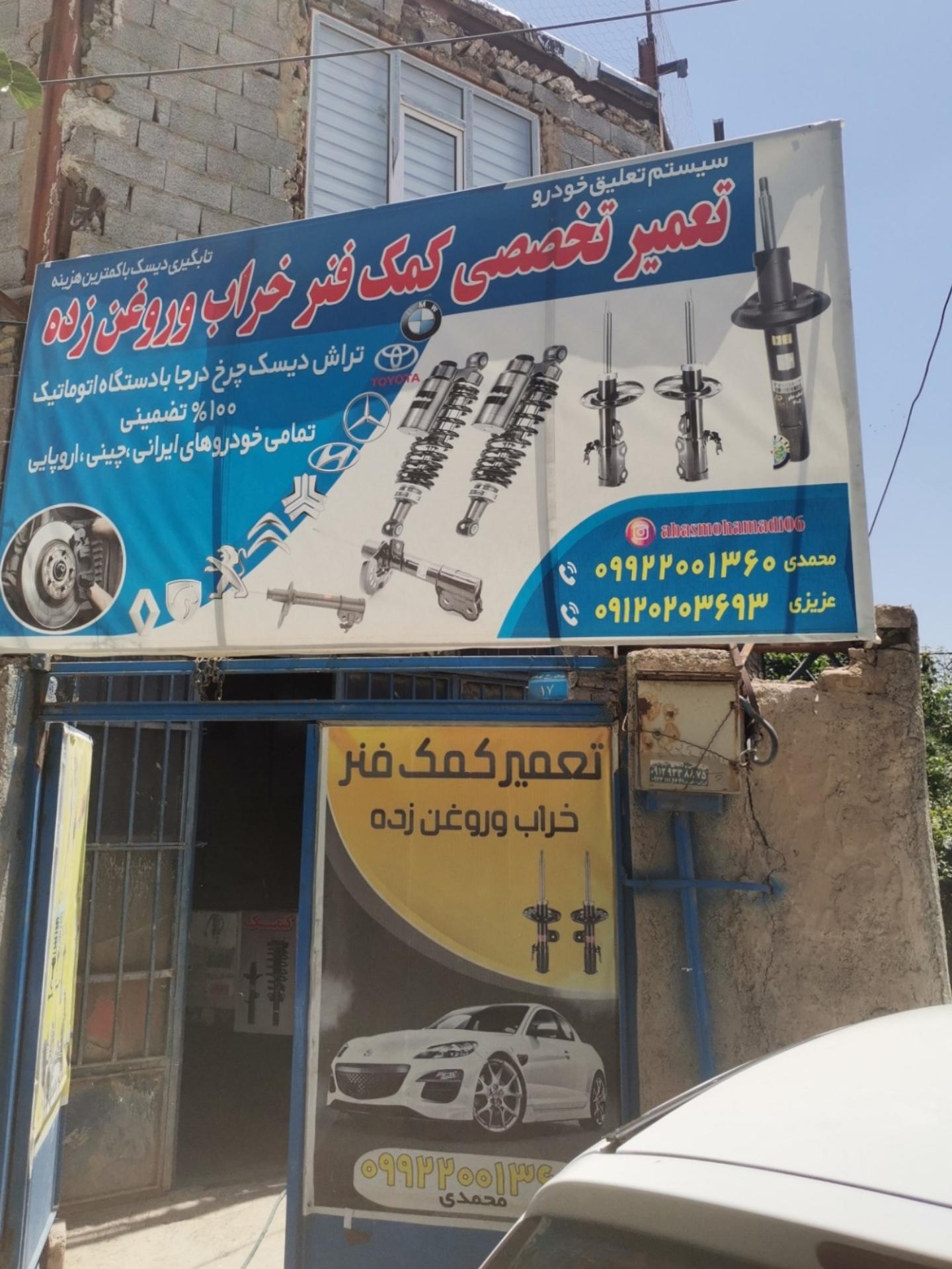 عکس تعمیر کمک های خودرو