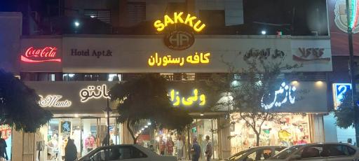 عکس کافه سکو