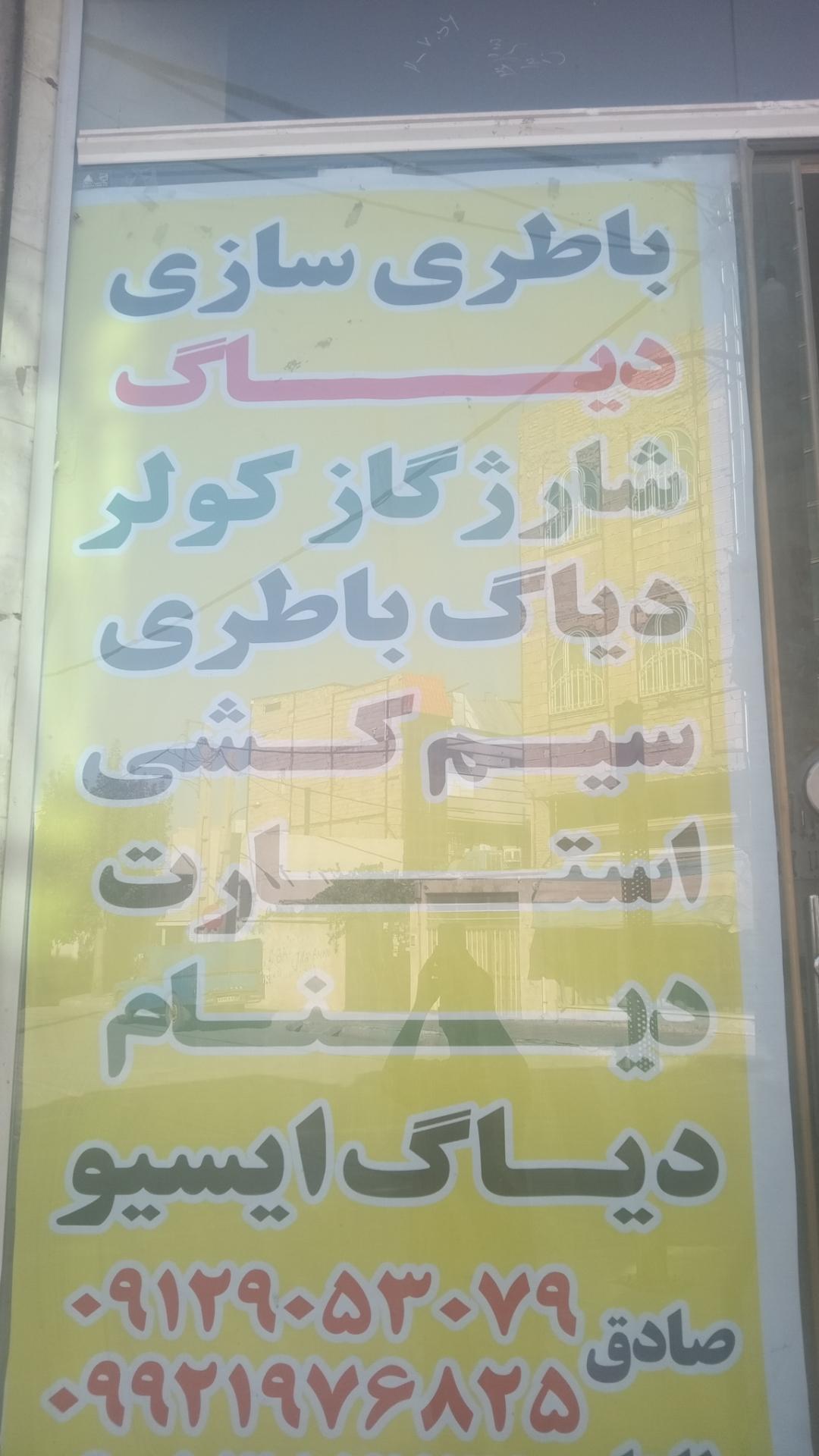 عکس خدمات برق خودرو صادق