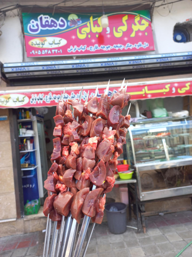 عکس جگرکی دهقان