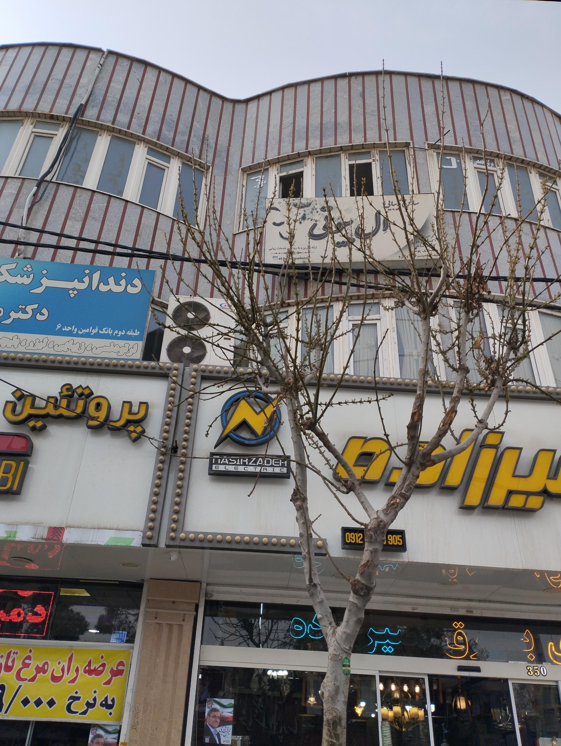 عکس سالن زیبایی ال بیوتی 