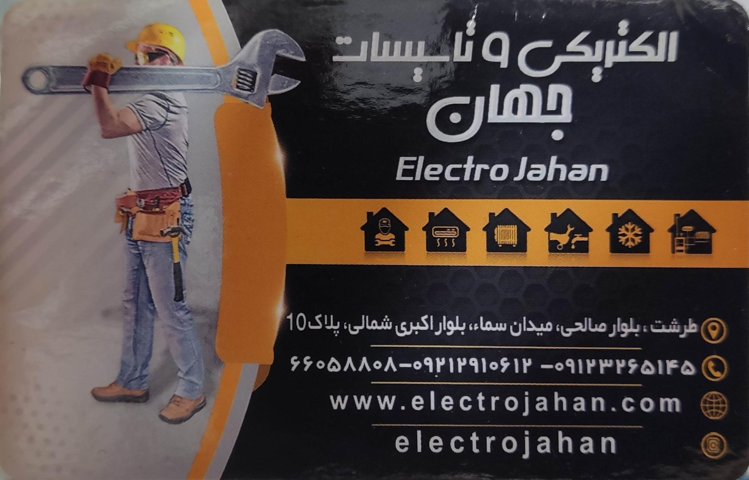 عکس الکتروتاسیسات جهان