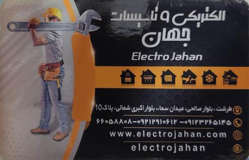 عکس الکتروتاسیسات جهان