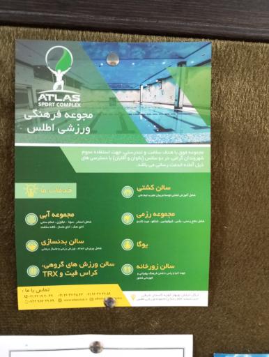 عکس مجموعه ورزشی اطلس