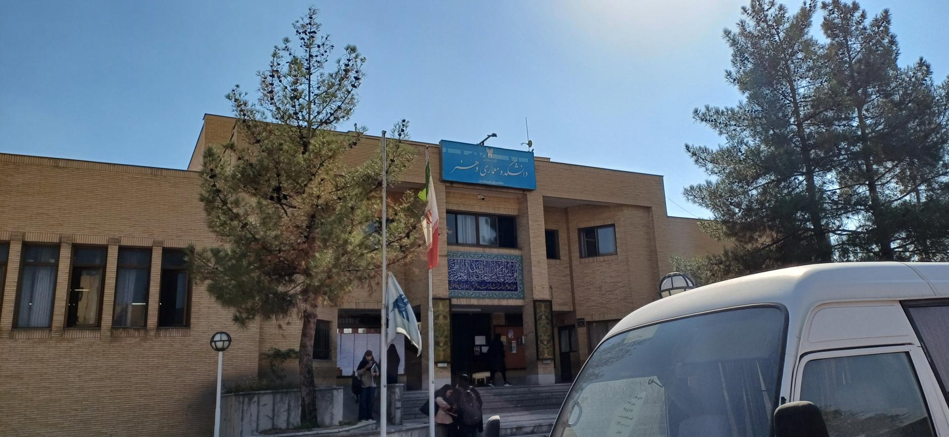 عکس ساختمان شماره 1 دانشکده معماری و هنر