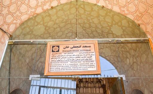 عکس مسجد گنجعلی خان