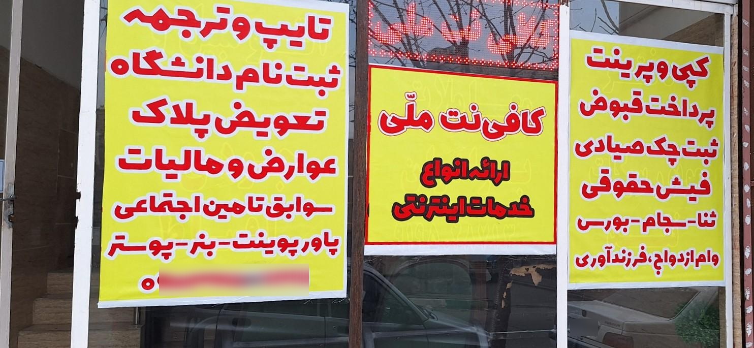 عکس کافی‌نت ملی