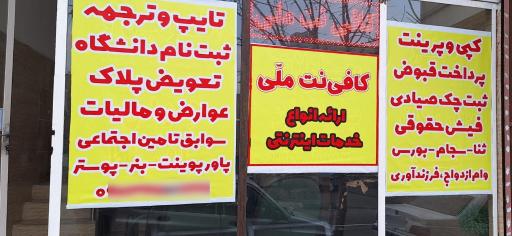 عکس کافی‌نت ملی