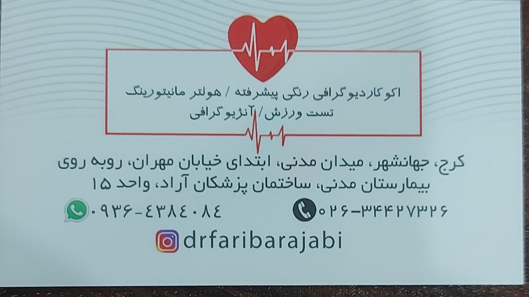 عکس دکتر فریبا رجبی متخصص قلب و عروق