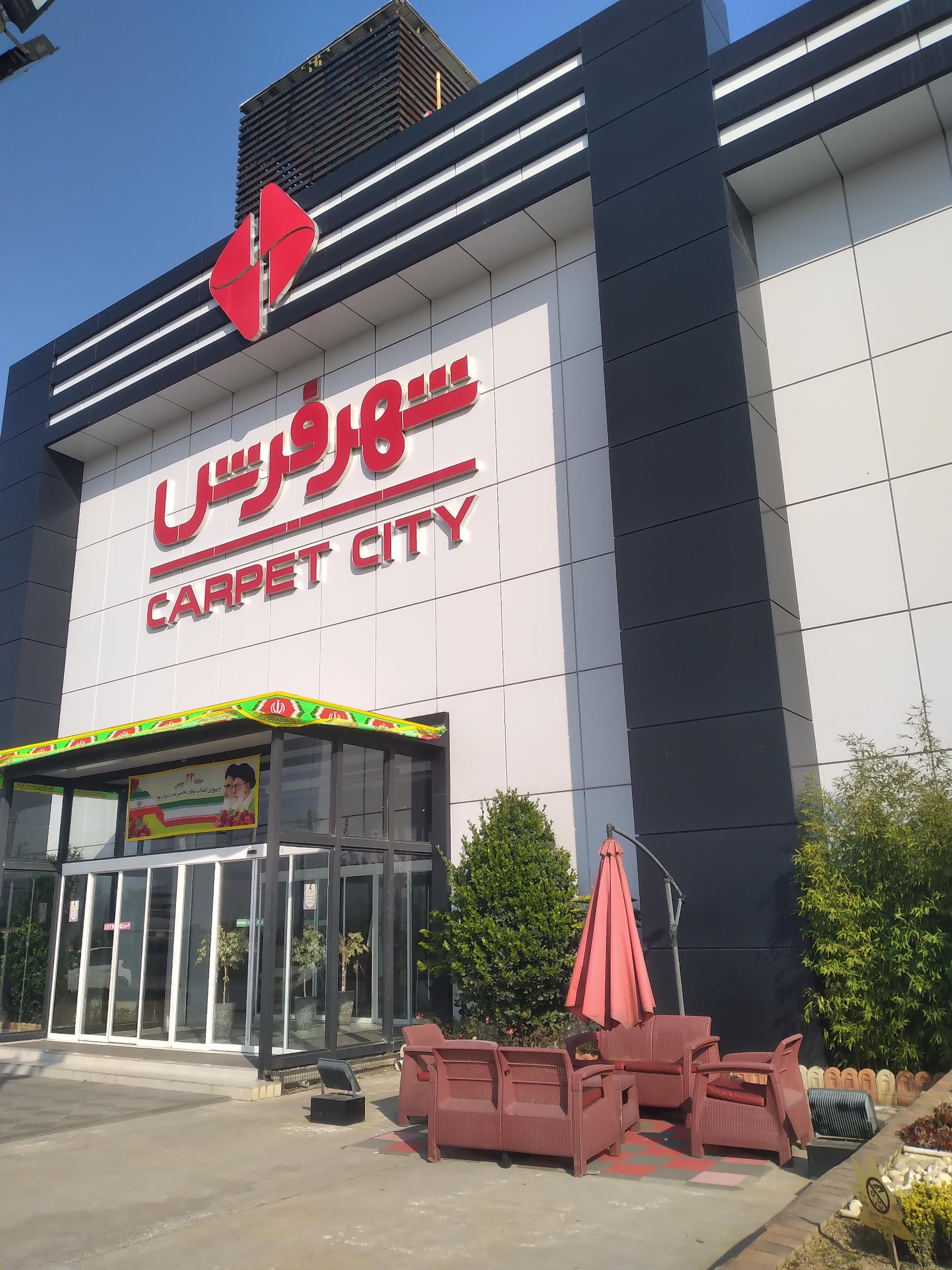 عکس شهر فرش شعبه شمال