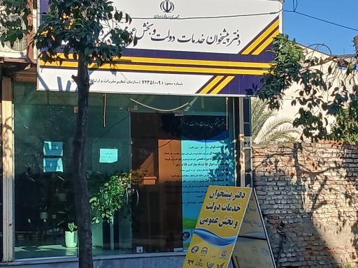 عکس دفتر پیشخوان دولت 