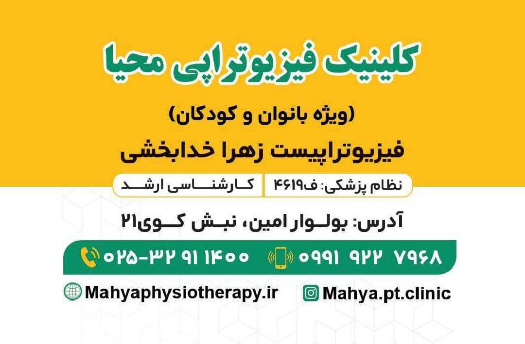 عکس فیزیوتراپی محیا
