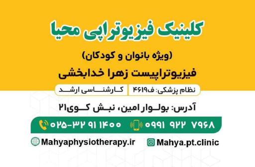 عکس فیزیوتراپی محیا