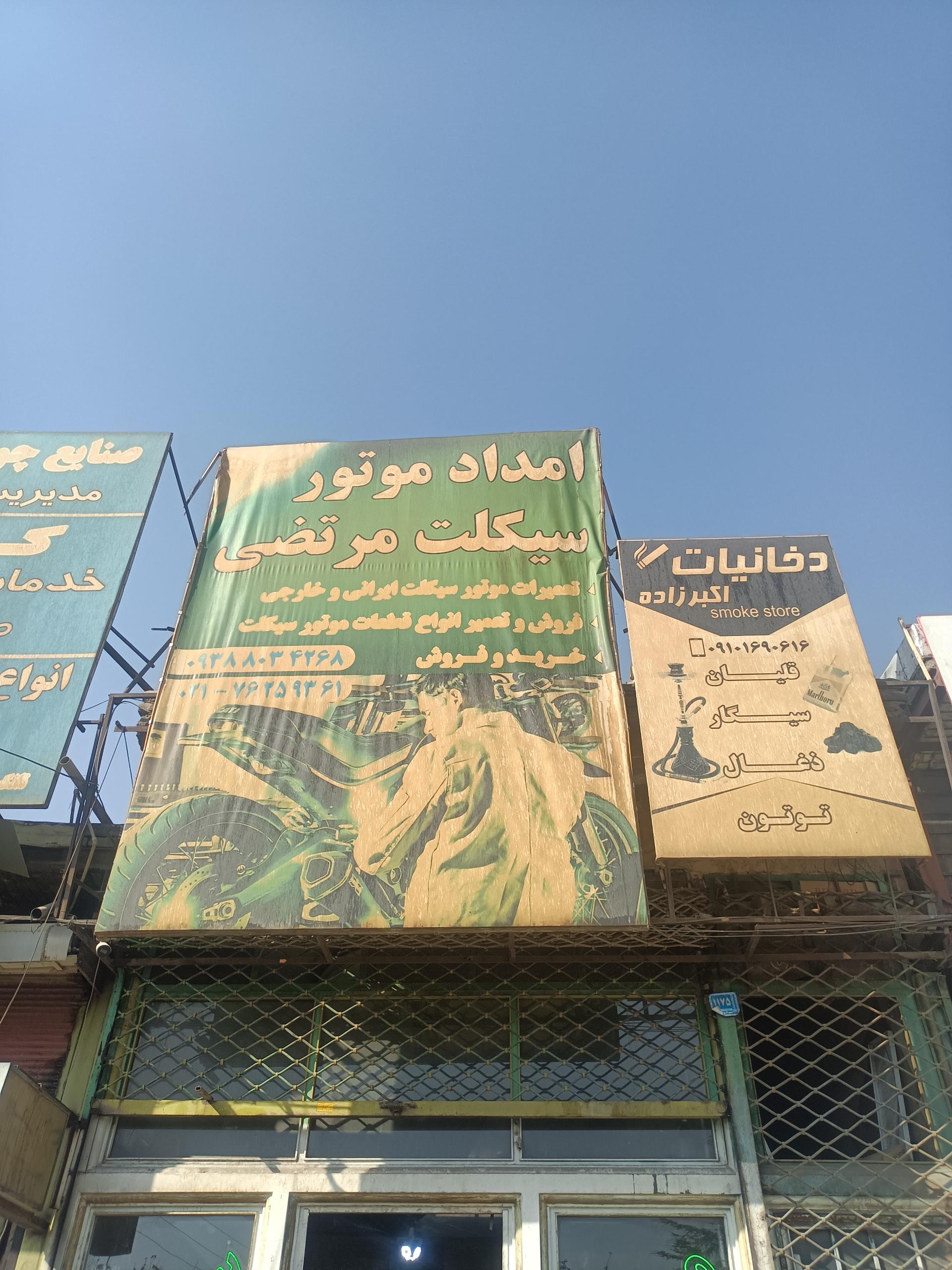 عکس امداد موتور سیکلت مرتضی