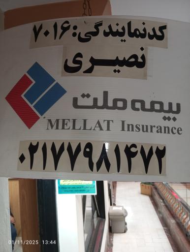 عکس بیمه ملت نصیری 7016