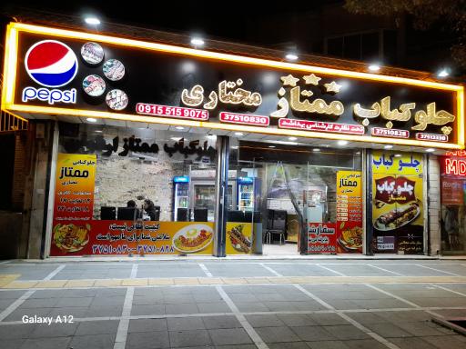 عکس چلوکبابی ممتاز مختاری