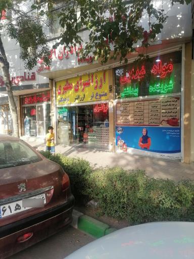 عکس ارزانسرای مواد غذایی مطهری