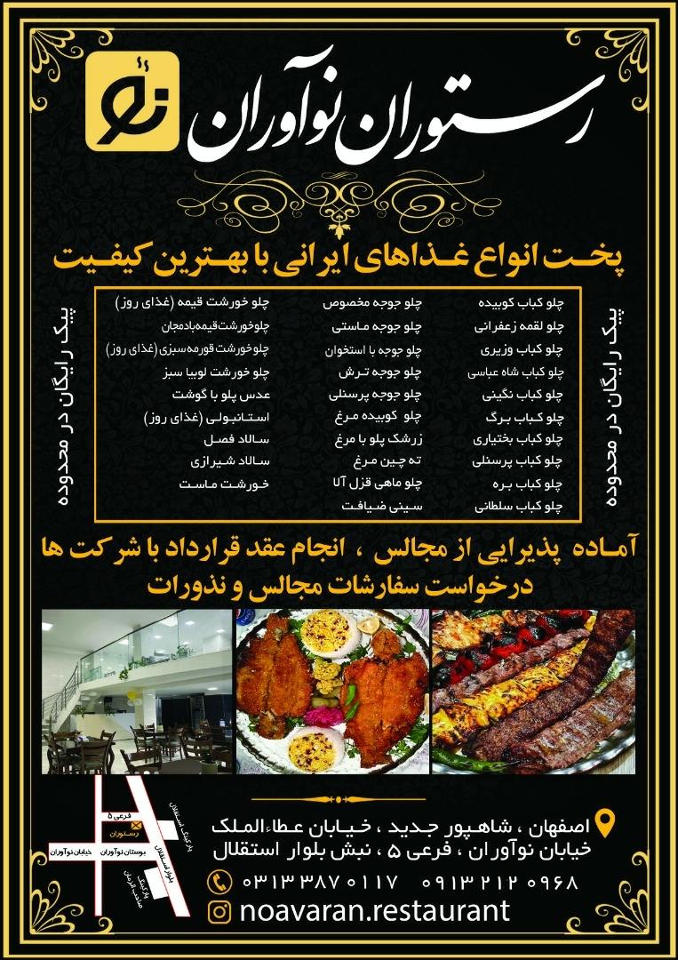 عکس رستوران نواوران