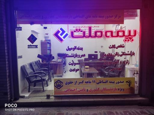 عکس بیمه ملت نصیری 7016