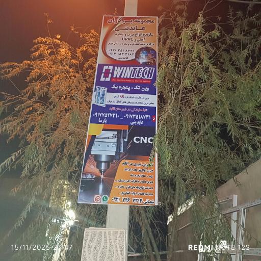 عکس مجموعه برادران عابدینی جوشکاری