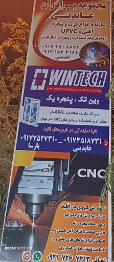 عکس مجموعه برادران عابدینی جوشکاری