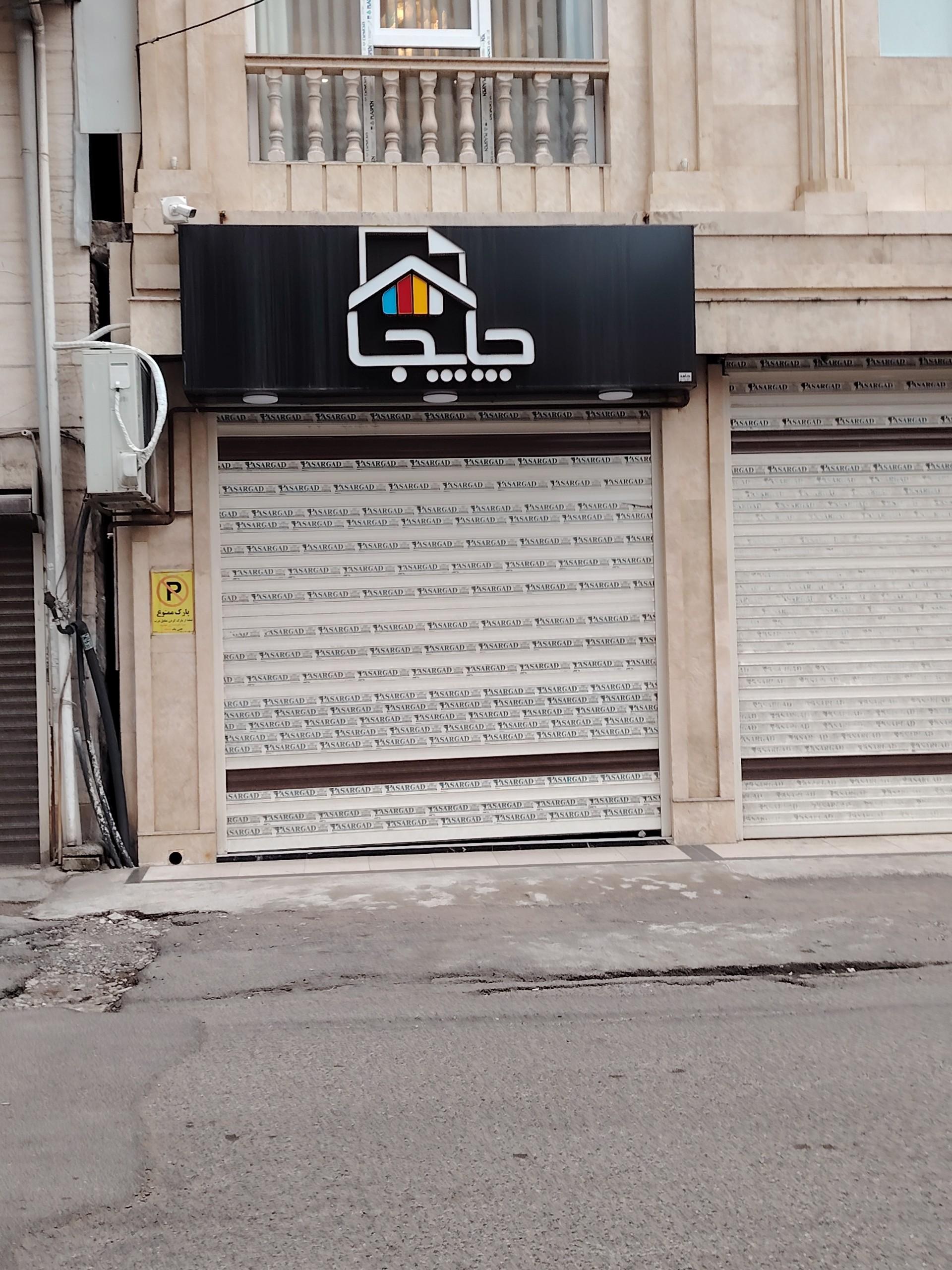 عکس چاپجا (بهرنگ سابق)