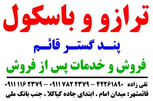 عکس پندگستر قائم