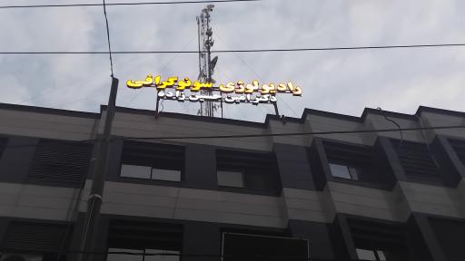 رادیولوژی و سونوگرافی دکتر حسین زاده