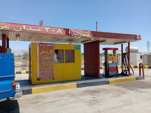 عکس جایگاه سوخت میدان تره بار مرکزی