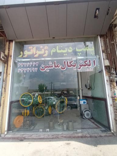 عکس مهندسی برق الکتریکال ماشین 