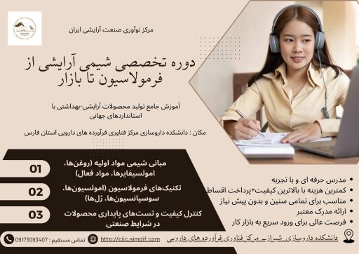 عکس مرکز نوآوری صنعت آرایشی ایران  