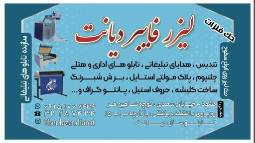 عکس لیزر فایبر دیانت