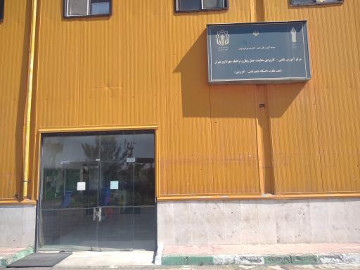 عکس دانشکده فنی جامع علمی و کاربردی شرکت بهره برداری مترو تهران