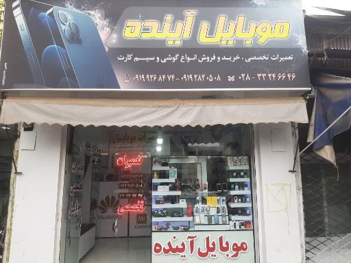 عکس موبایل آینده