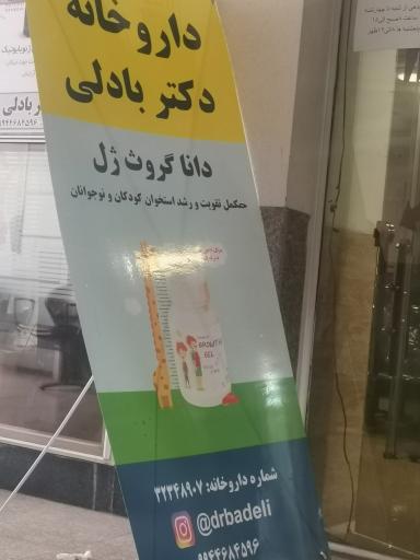 عکس داروخانه دکتر بادلی