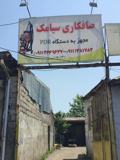 عکس صافکاری و PDR سیامک