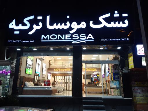 عکس تشک مونسا ترکیه