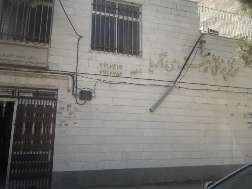 عکس مرکز پزشکی هسته ای آریا