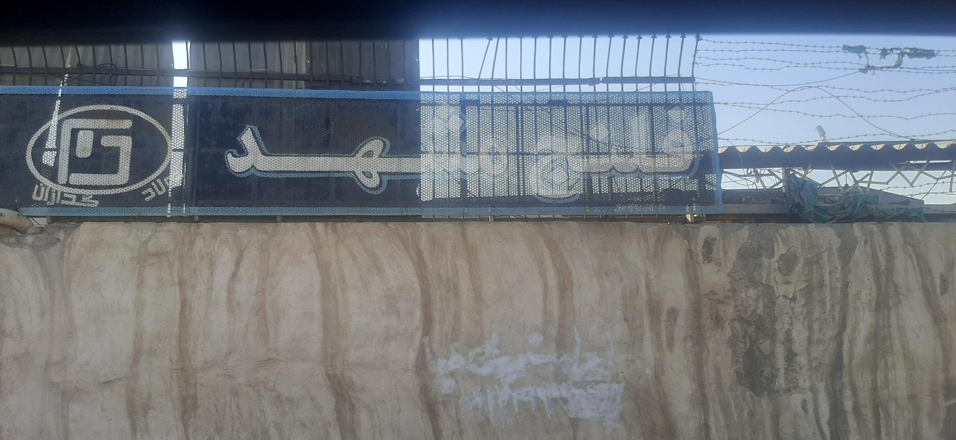 عکس فولاد گدازان تهران (فلنج مشهد)