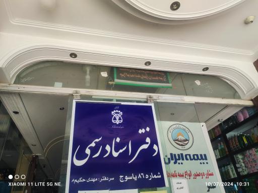 عکس دفتر اسناد رسمی شماره 86 یاسوج