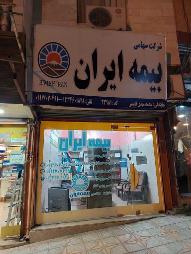 عکس بیمه ایران (قاسمی)