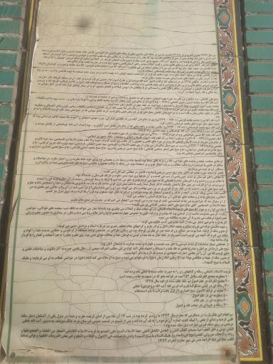 عکس آرامگاه شیخ علی کاشانی - فریدة الاسلام